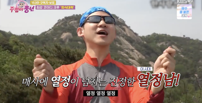 '주접이 풍년' 방송화면