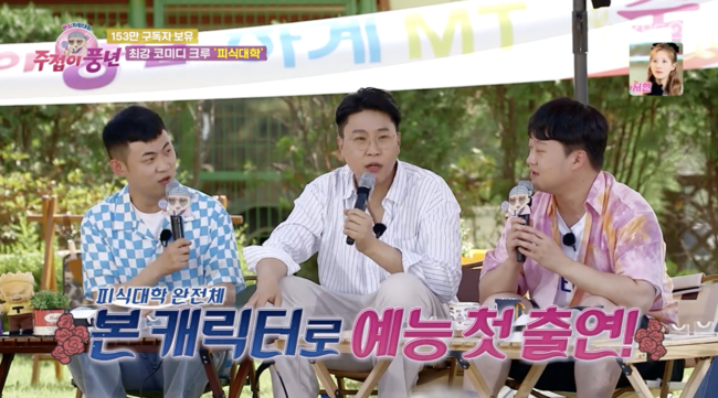 '주접이 풍년' 방송화면