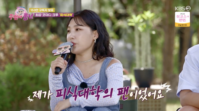 '주접이 풍년' 방송화면