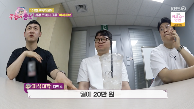 '주접이 풍년' 방송화면