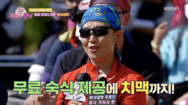 '주접이 풍년' 방송화면