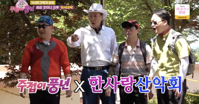 '주접이 풍년' 방송화면