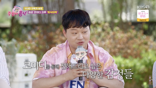'주접이 풍년' 방송화면