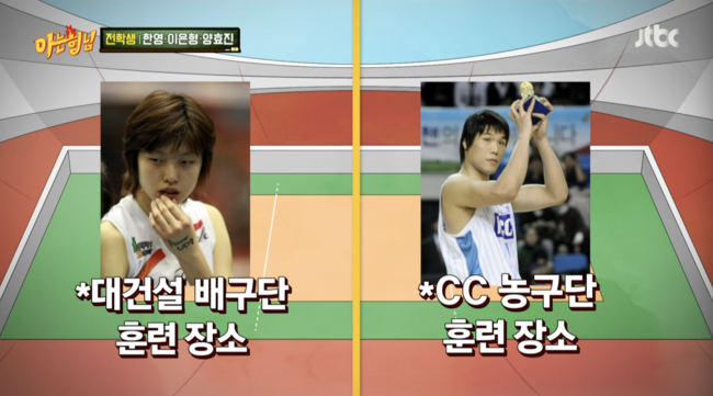 '아는 형님' 방송화면