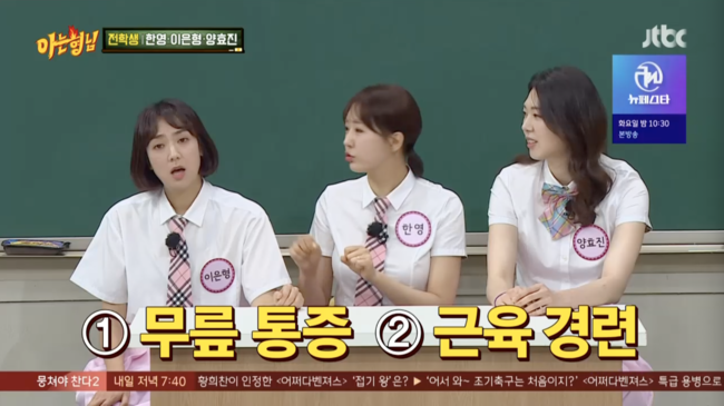 '아는 형님' 방송화면
