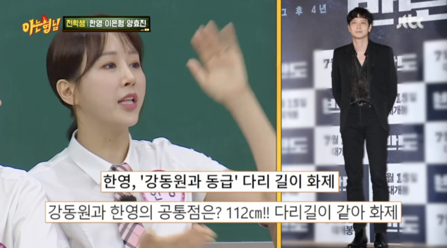'아는 형님' 방송화면