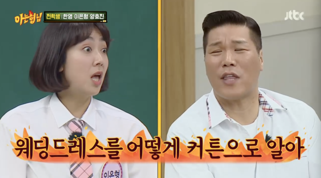 '아는 형님' 방송화면
