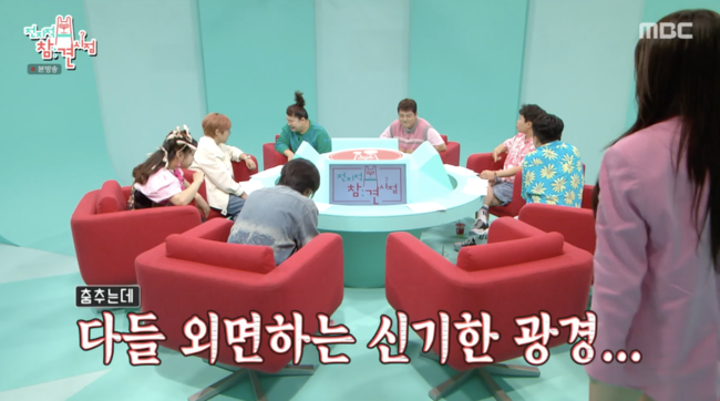 '전지적 참견 시점' 방송화면