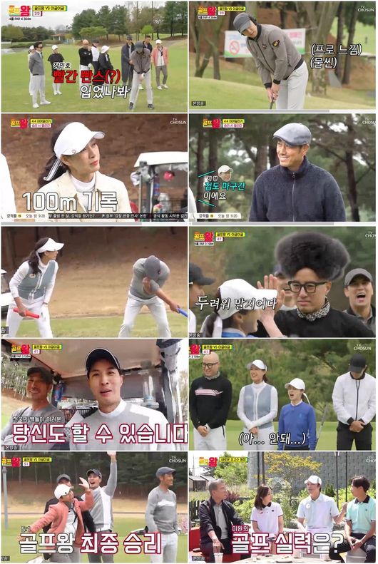 '골프왕3' 방송화면
