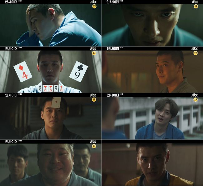 '인사이더' 방송화면