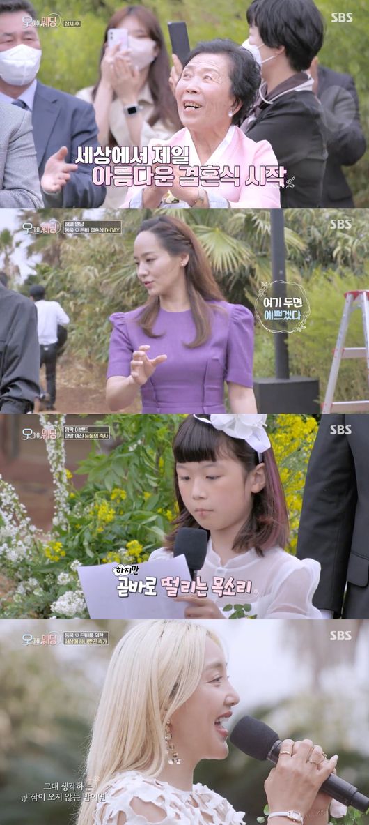 '오 마이 웨딩' 방송화면