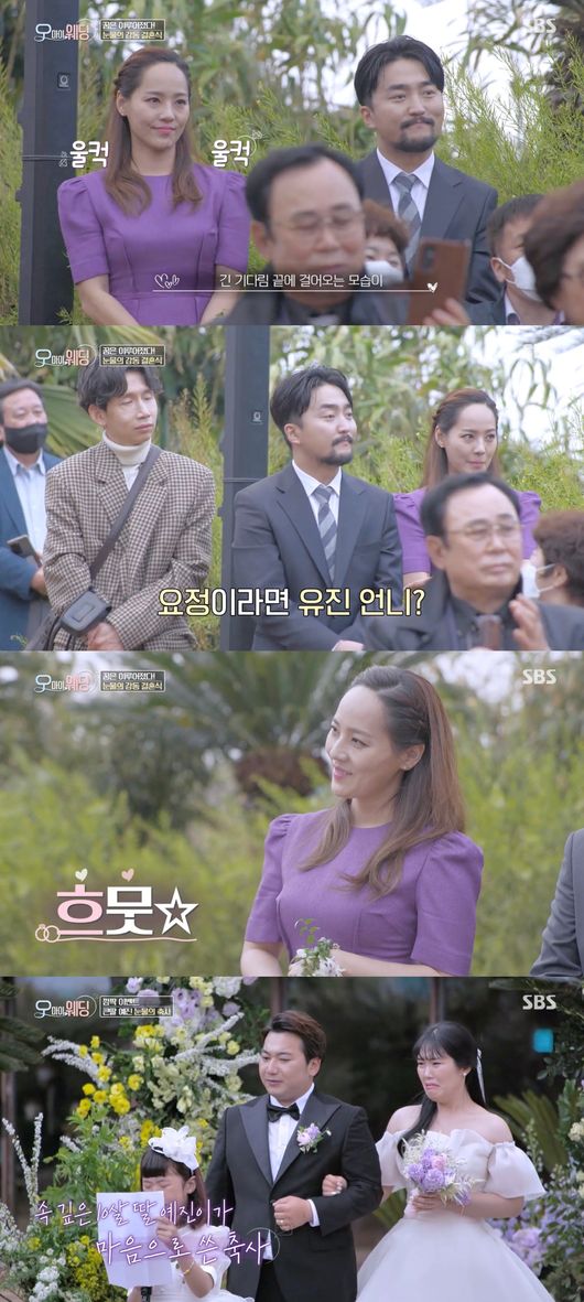'오 마이 웨딩' 방송화면