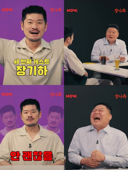 '걍나와' 예고 화면