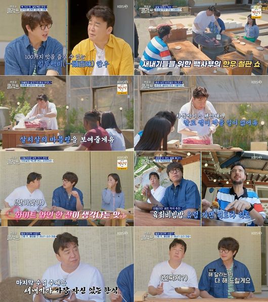'백종원 클라쓰' 방송화면