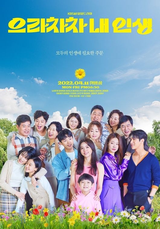'으라차차 내인생' 포스터