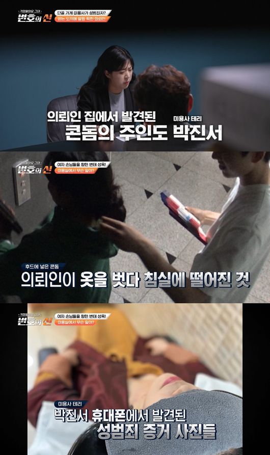 '변호의신' 방송화면