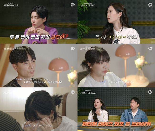 '체인지 데이즈' 시즌2 제공