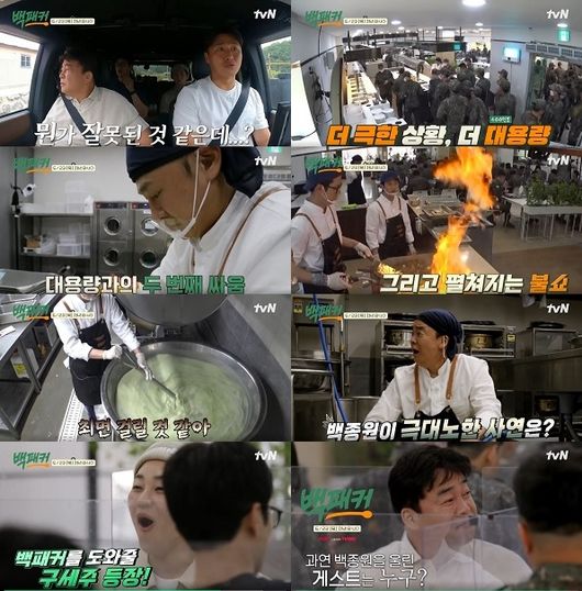'백팩커' 방송화면