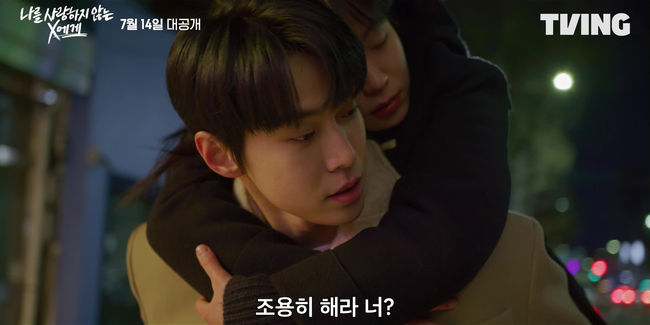 '나를 사랑하지 않는 X에게' 티저 화면