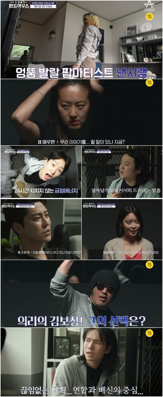 '펜트하우스' 캐릭터 티저 화면