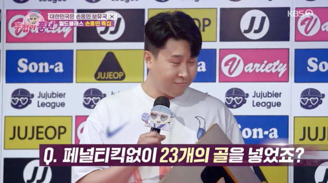 '주접이 풍년' 방송화면