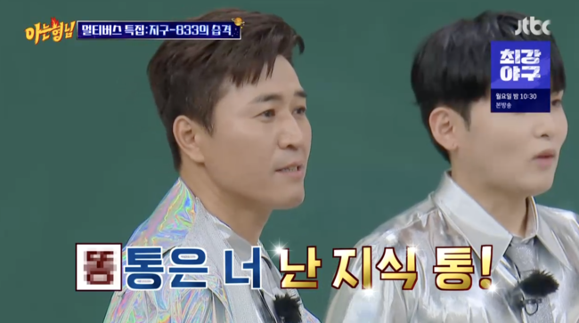 '아는 형님' 방송화면