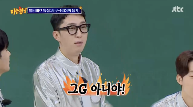 '아는 형님' 방송화면