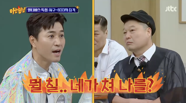 '아는 형님' 방송화면