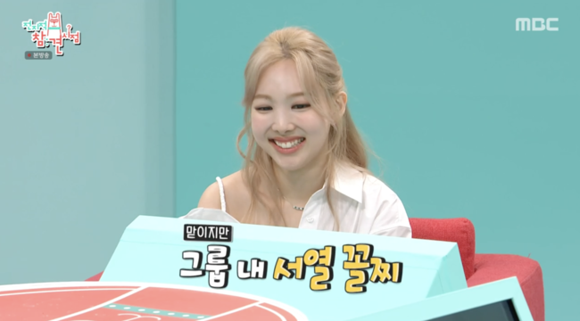 '전지적 참견 시점' 방송화면