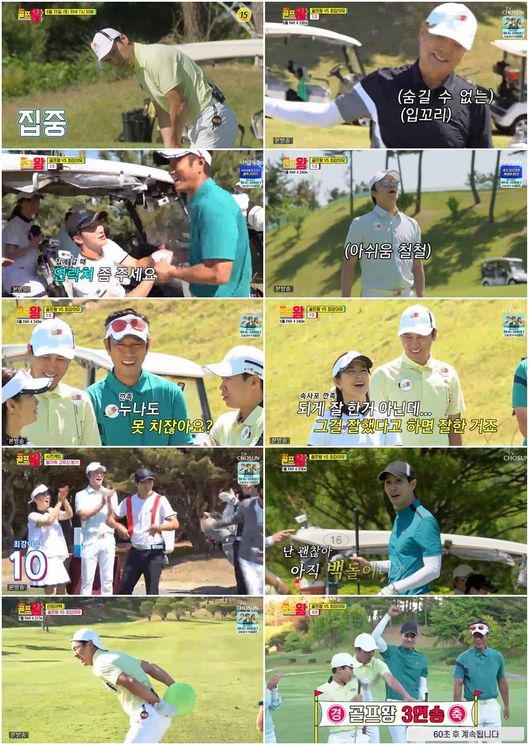 '골프왕3' 방송화면