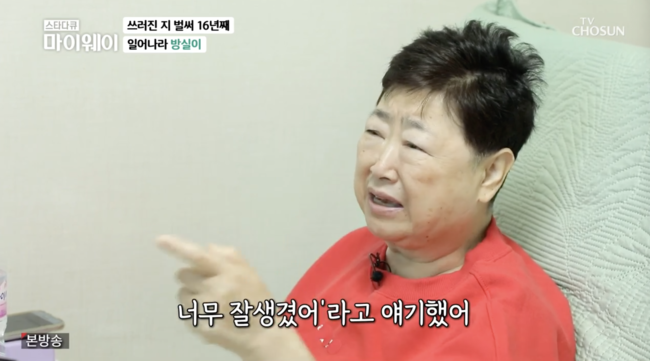 '마이웨이' 방송화면
