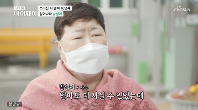 '마이웨이' 방송화면