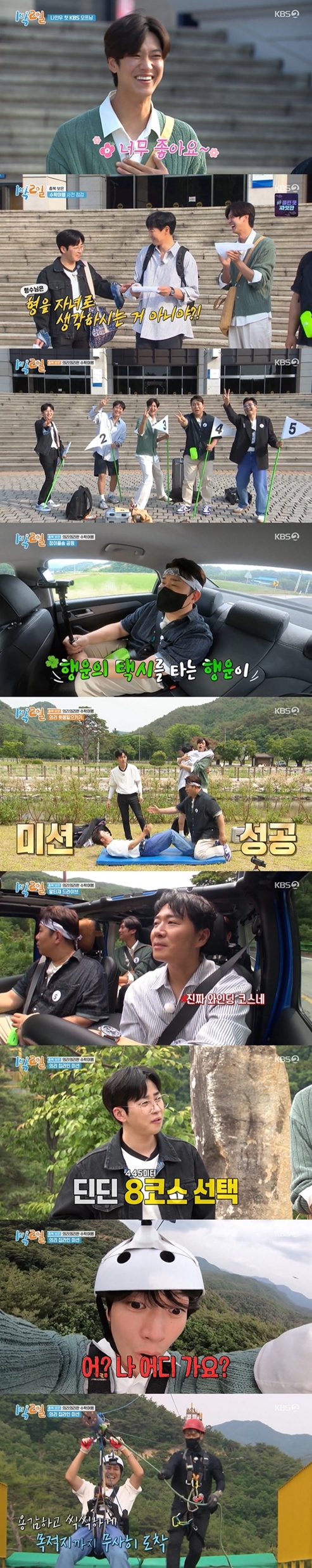 '1박2일 시즌4' 방송화면