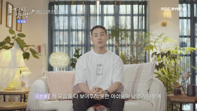 '다시, 첫사랑' 방송화면
