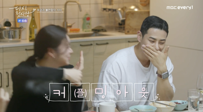'다시, 첫사랑' 방송화면