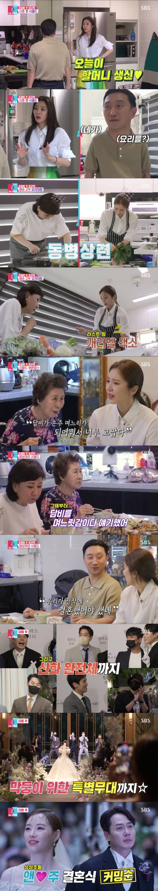 '동상이몽2' 방송화면