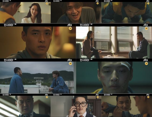 '인사이더' 방송화면