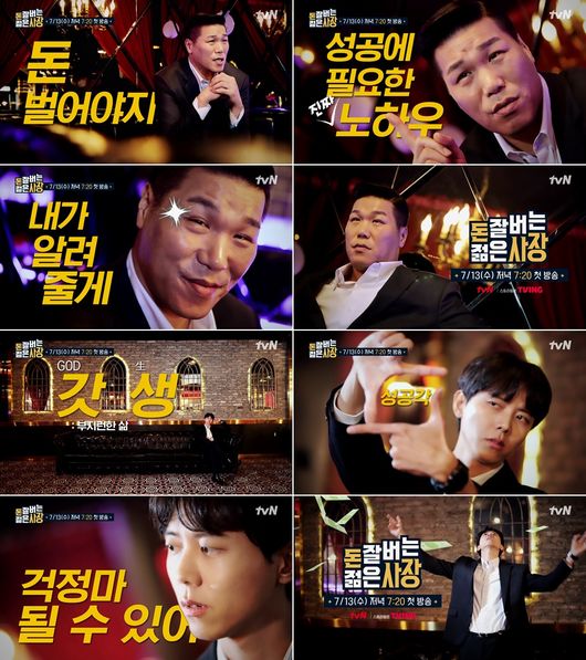 "언제까지 복권 살래?"..서장훈x주우재, tvN &apos;돈 잘 버는 젊은 사장&apos; 론칭 [공식]