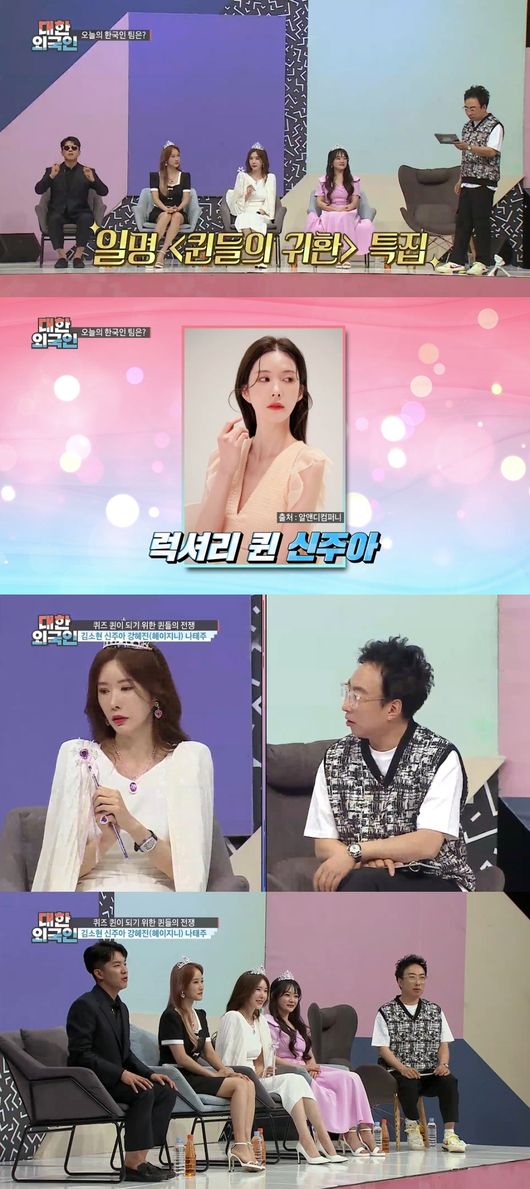 '대한외국인' 제공