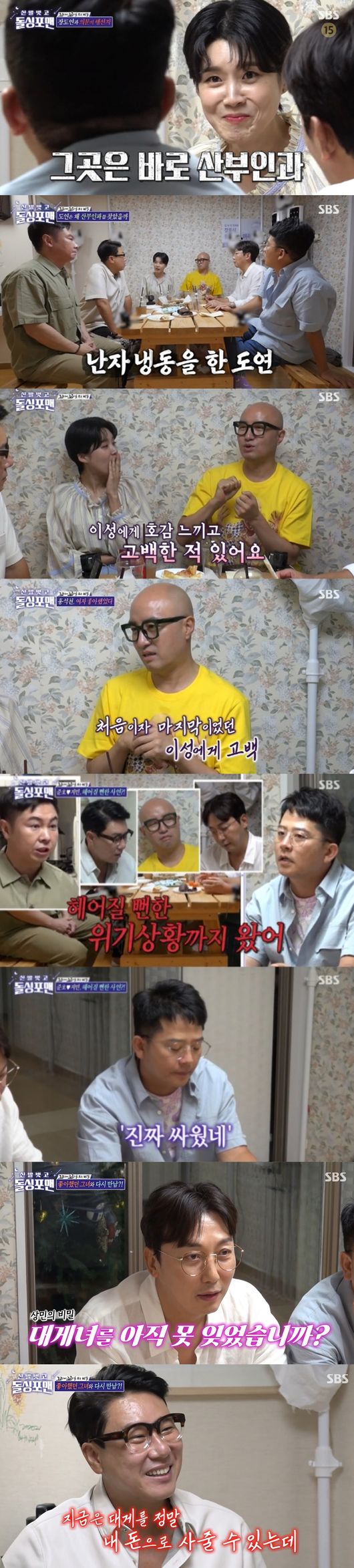'돌싱포맨' 방송화면