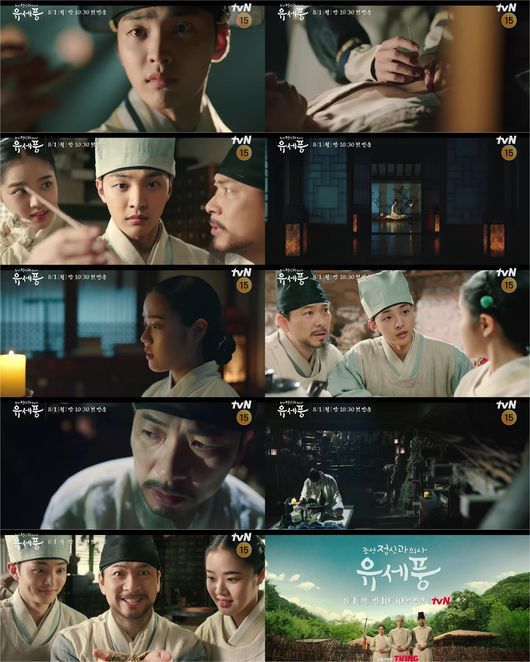 '유세풍' 캐릭터 티저 화면
