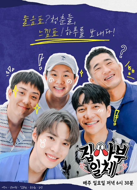 '집사부일체' 제공