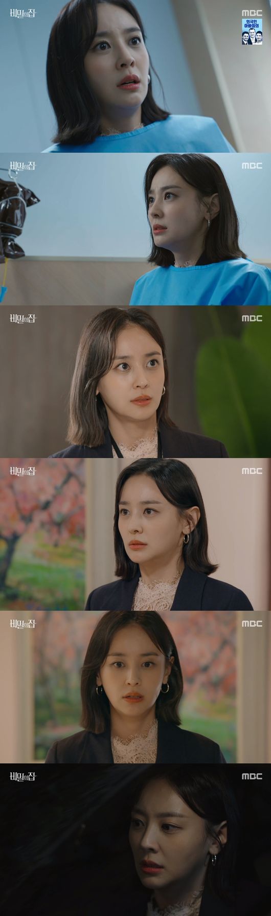'비밀의집' 방송화면