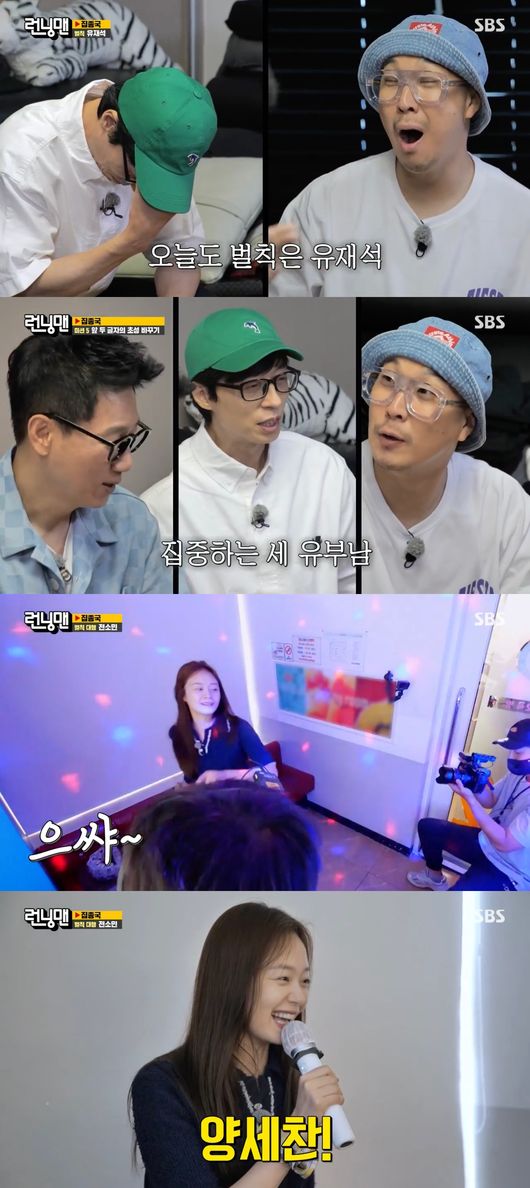 '런닝맨' 방송화면
