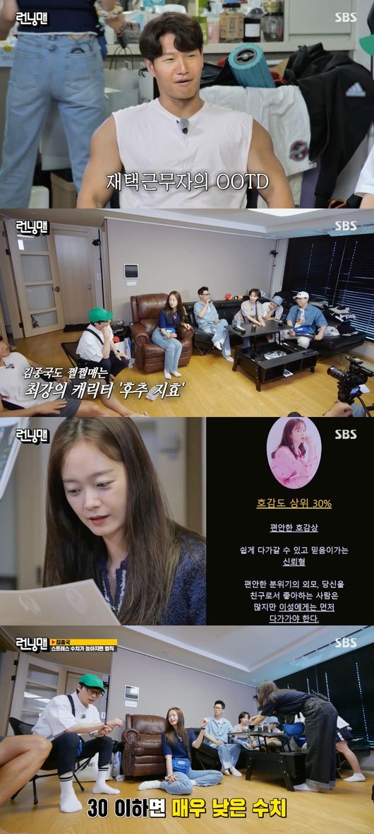 '런닝맨' 방송화면