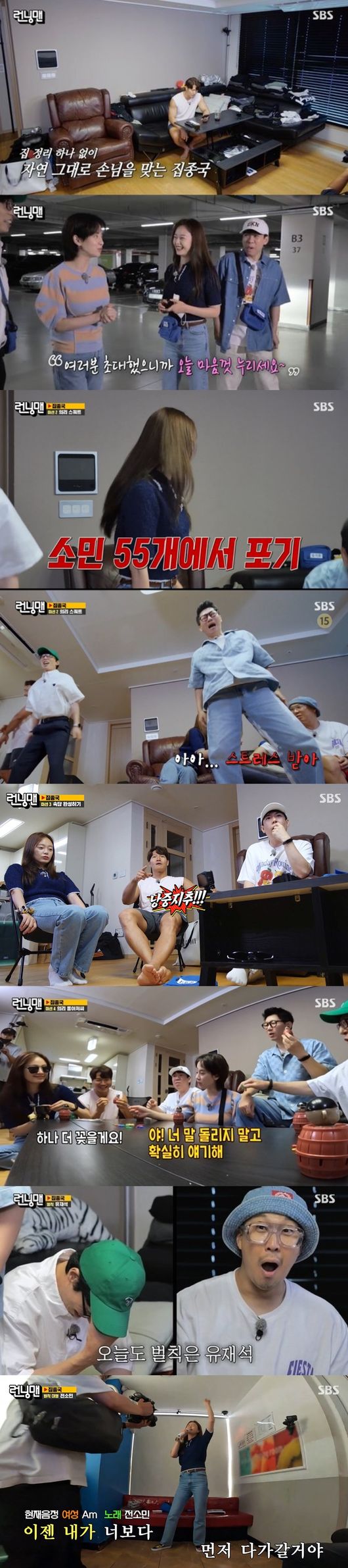 '런닝맨' 방송화면