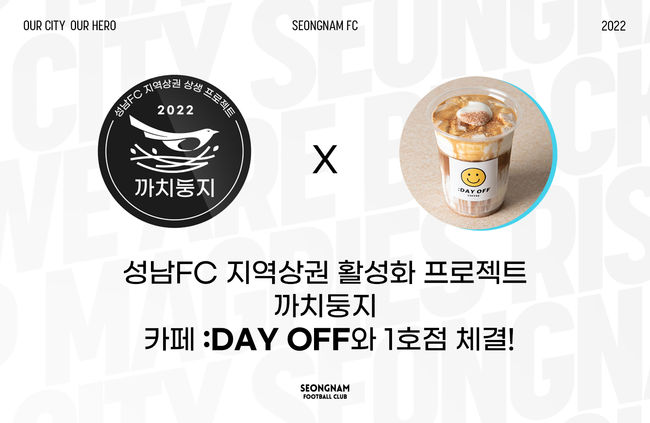 [사진] 성남FC 제공.