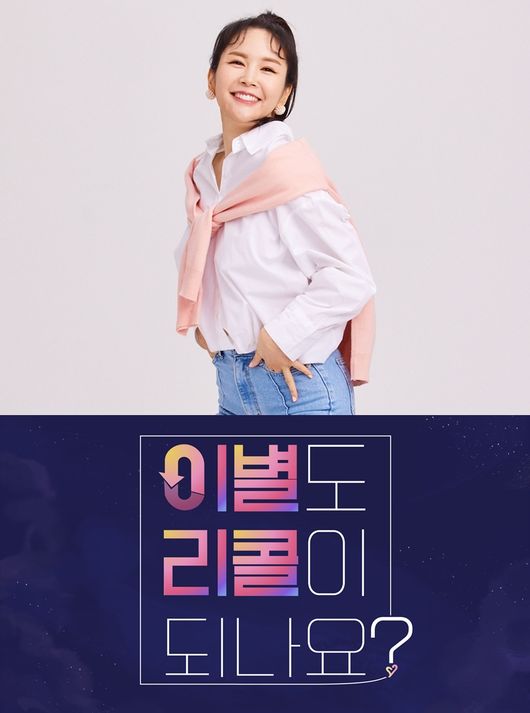 '이별도 리콜이 되나요' 제공