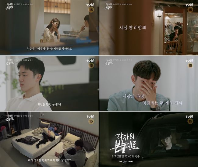 tvN 제공