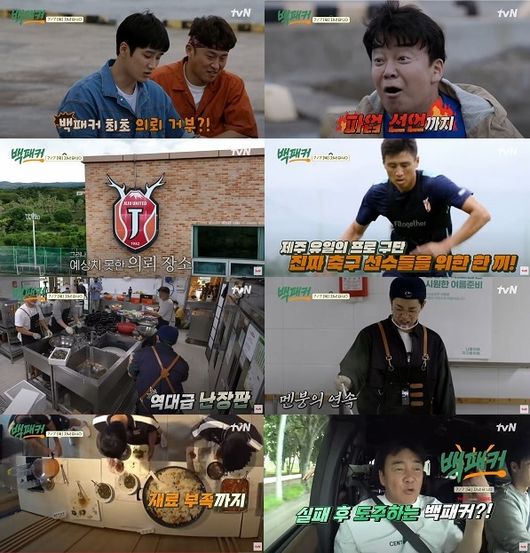 '백패커' 방송화면